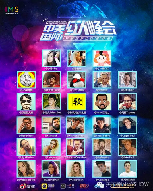 IMS 中美國際紅人峰會 燃爆你的朋友圈！