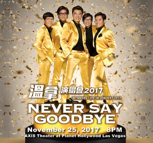 溫拿NEVER SAY GOODBYE 2017演唱會