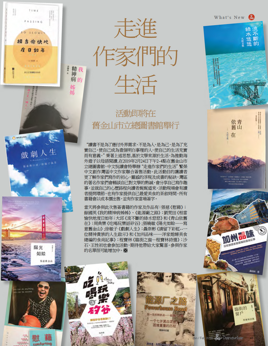 走進作家們的生活 . 舊金山市立總圖書館舉行