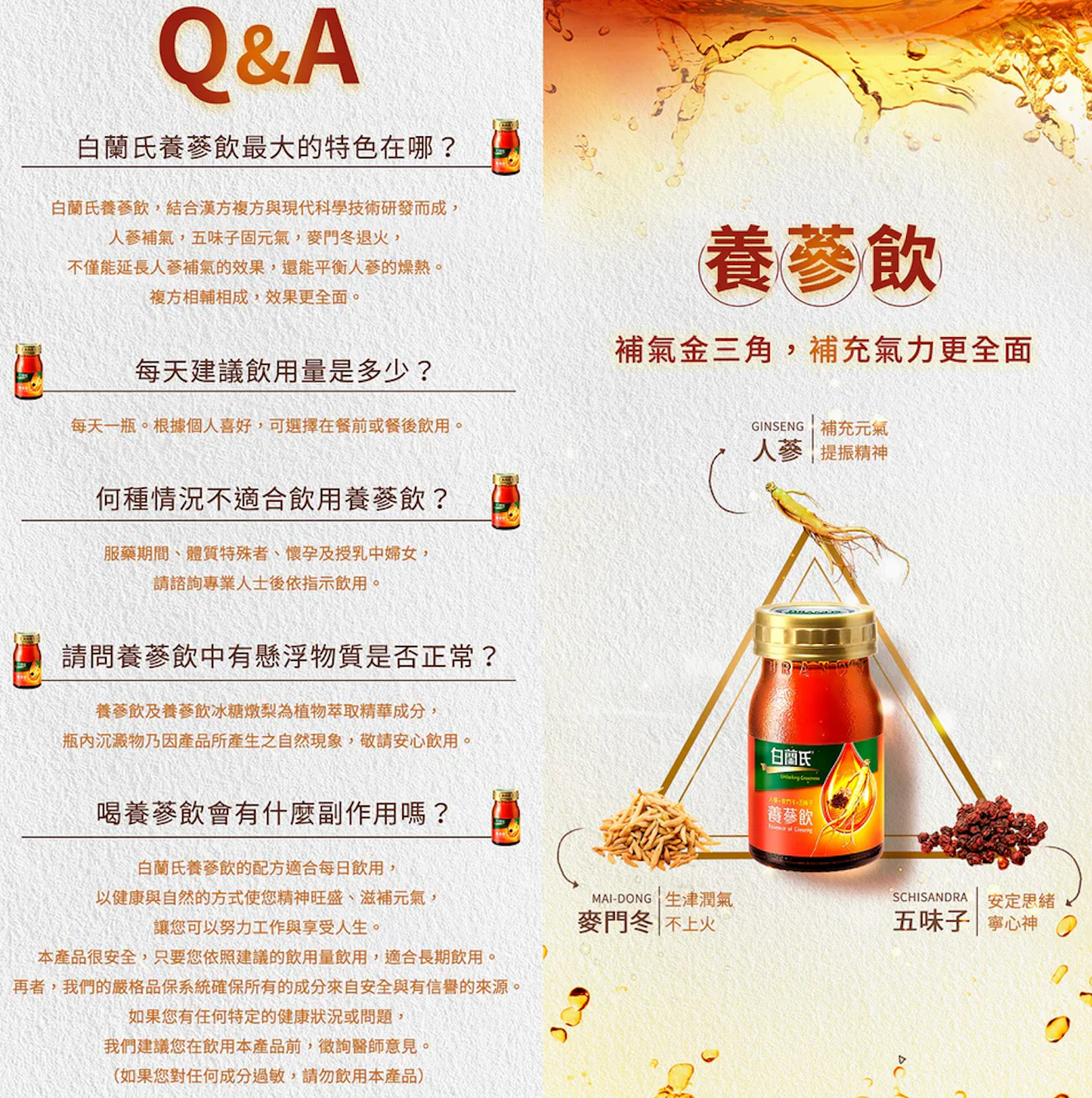 白蘭氏養蔘飲 一箱 1 Case: BRAND'S® Essence of Ginseng (Case/48 Bottles)