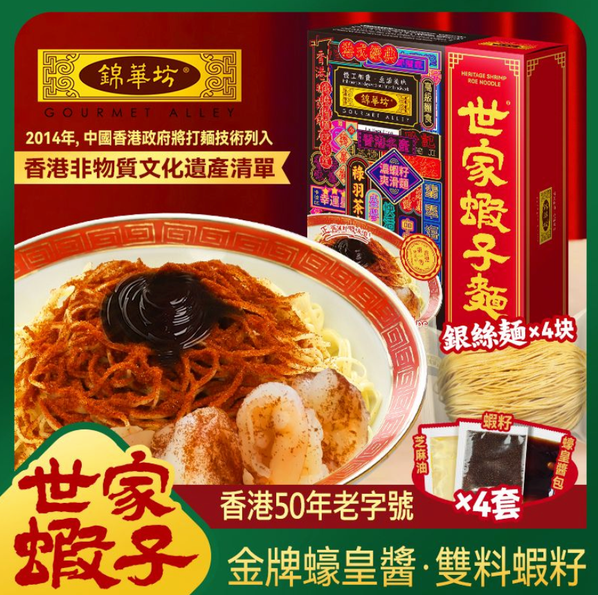 錦華坊世家蝦子麵 Heritage Shrimp Roe Noodle